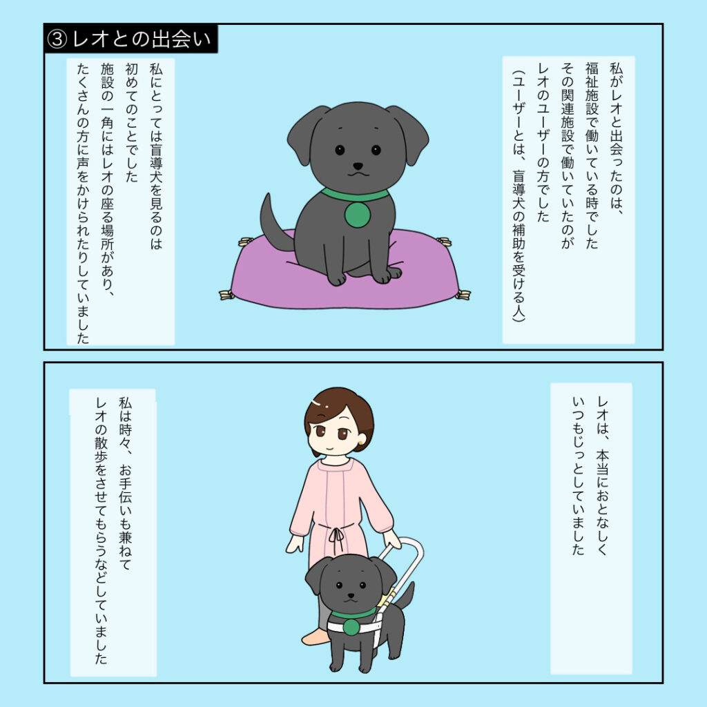 レオとの出会い