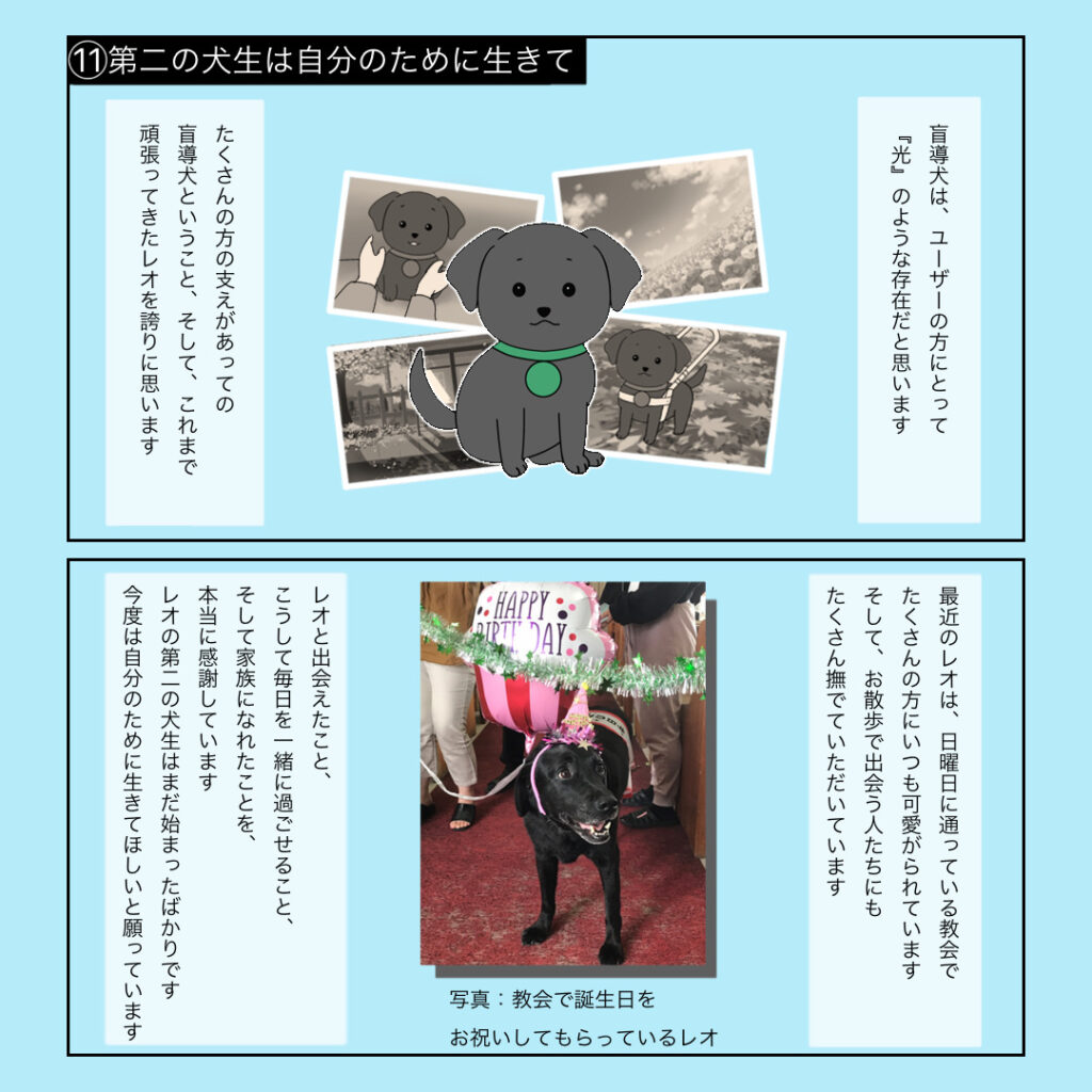 11 第２の犬生は自分のために生きて