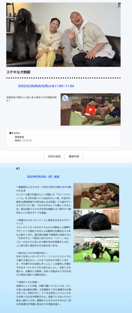 ステキな犬物語