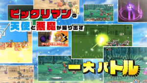 ビックリマンバトル