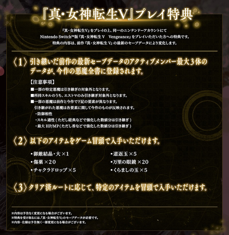 プレイ特典