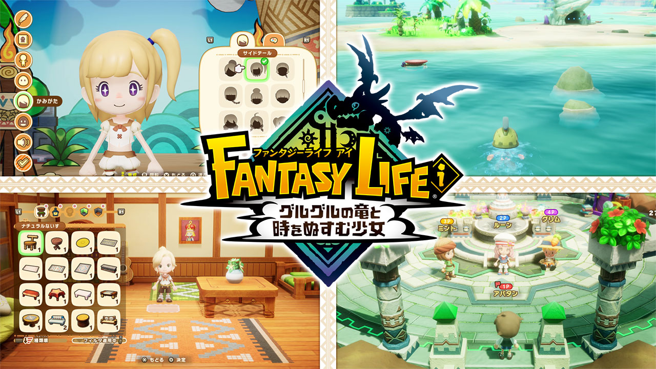 ファンタジーライフi